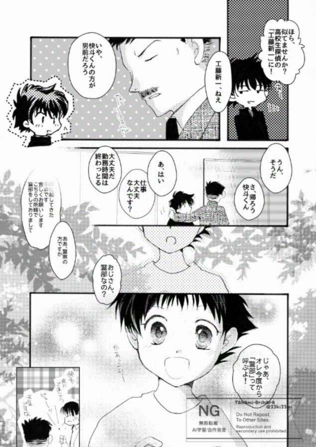 快斗くんと中森警部