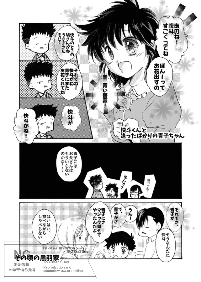 快斗くんと会った青子ちゃん