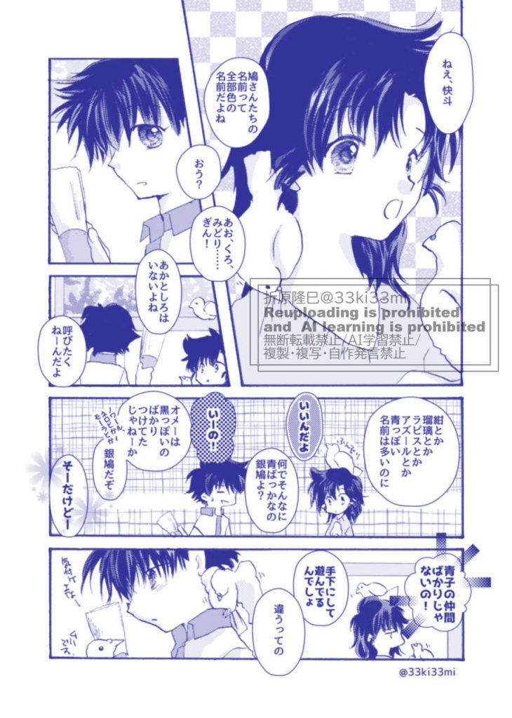 鳩の名前