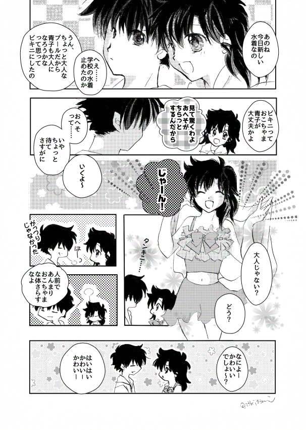 コナカ・水着回