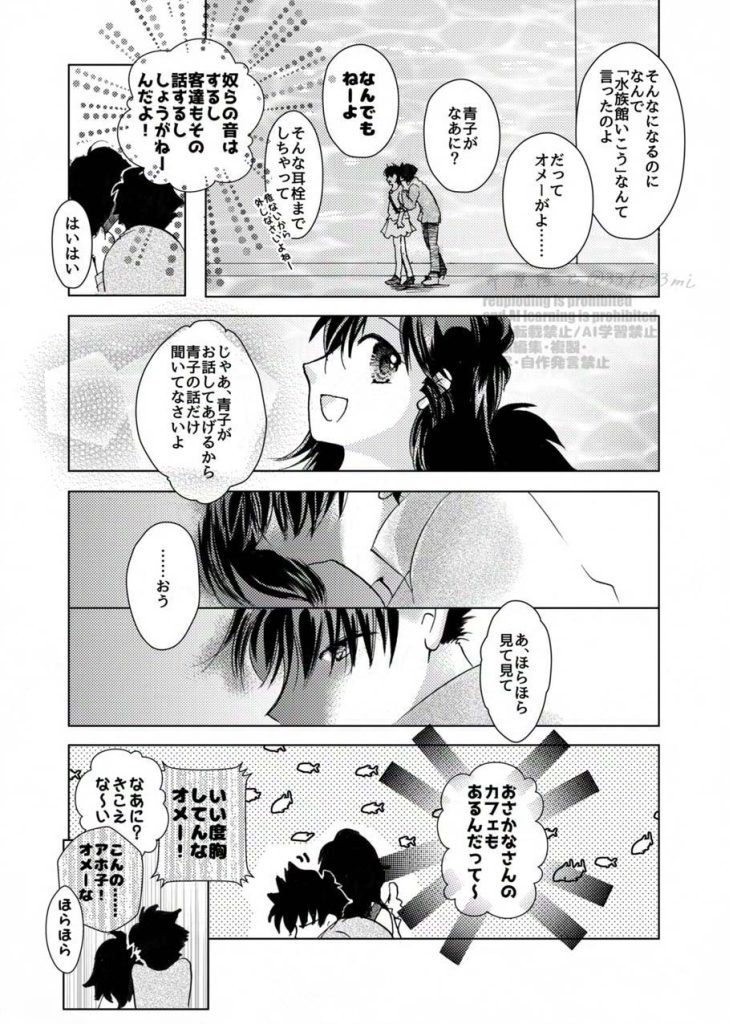水族館に行く話・2
