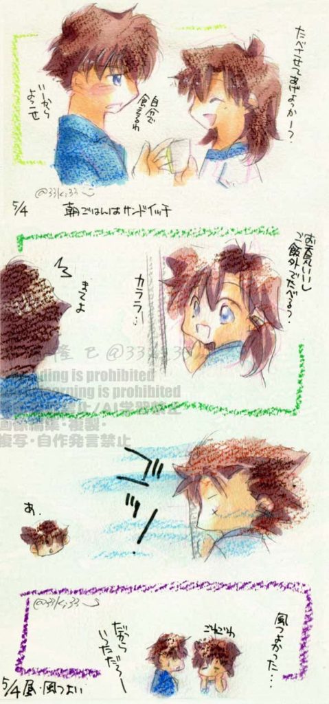 GWの快青2