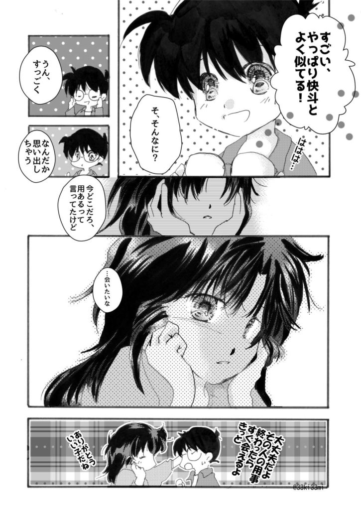 青子ちゃんとコナンくん