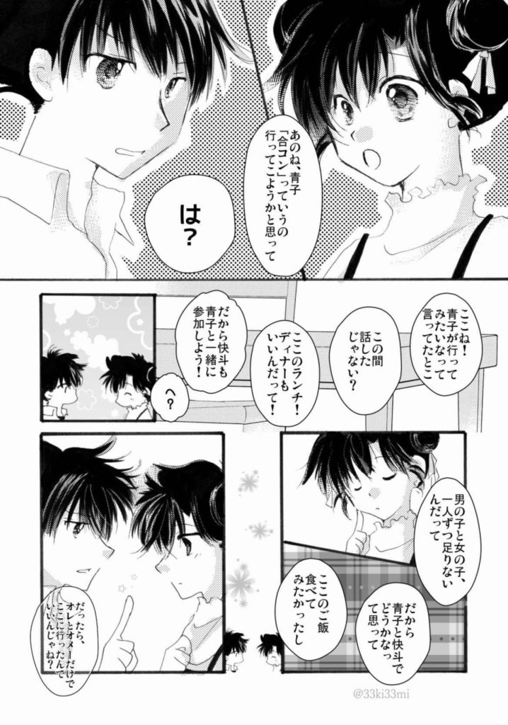 合コン