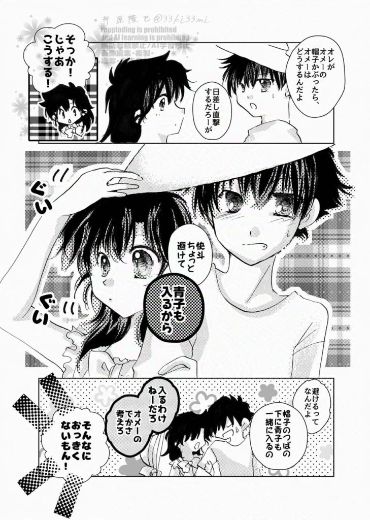 帽子を半分こ