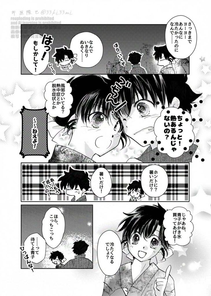 二人で夏祭り 続き